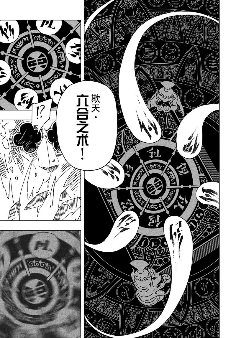 《阎罗太子 踏春纪事》29 第18页