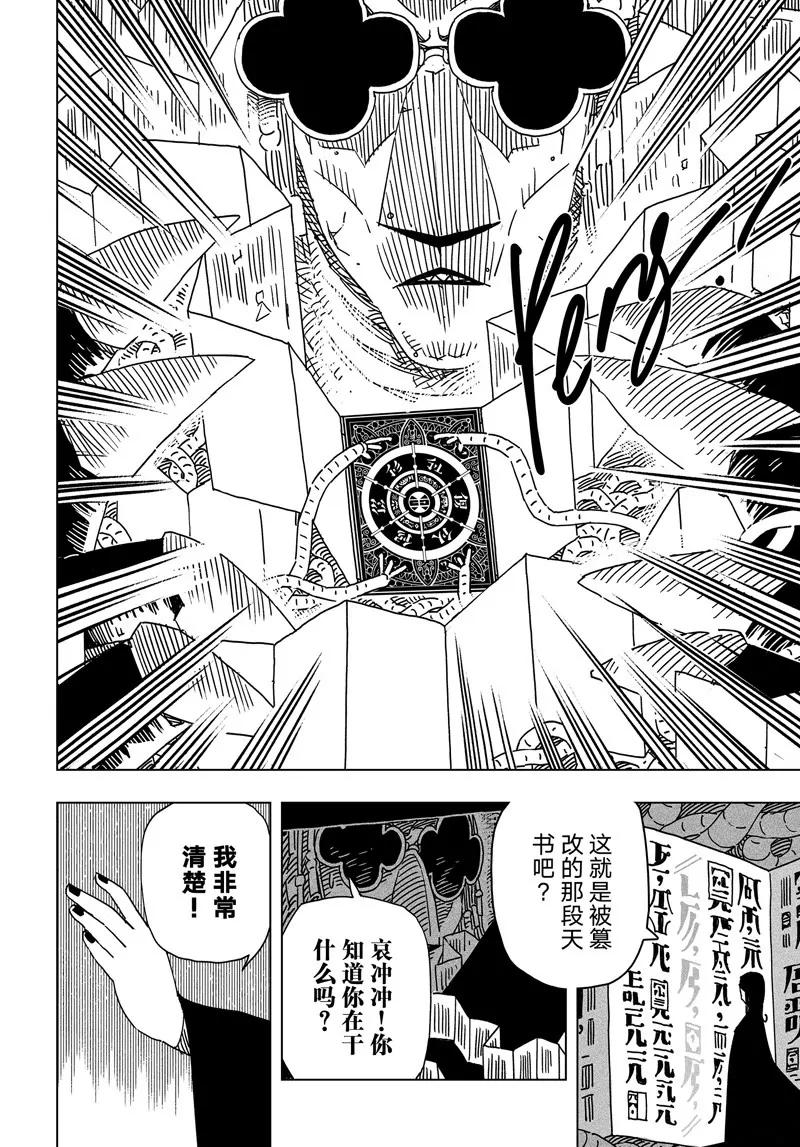 《阎罗太子 踏春纪事》29 第19页