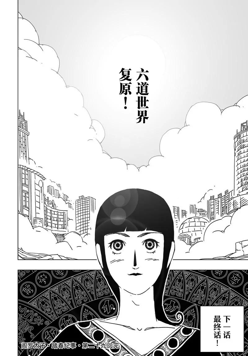 《阎罗太子 踏春纪事》29 第23页