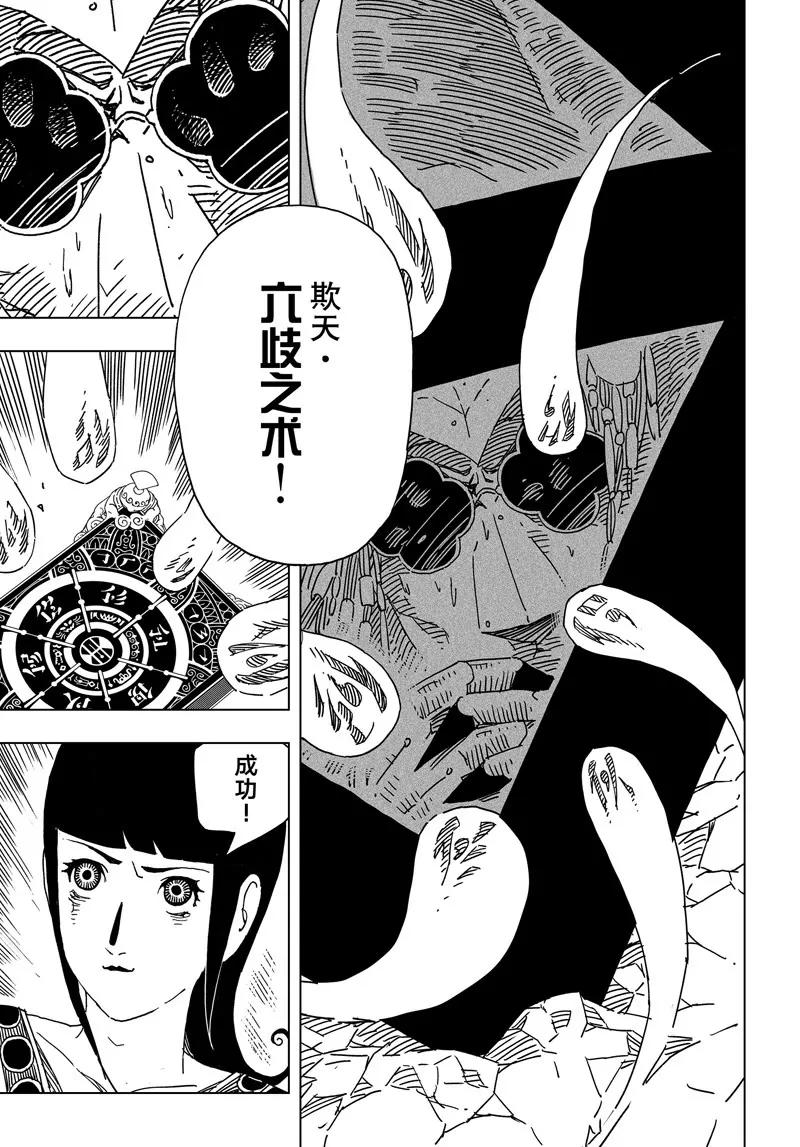 《阎罗太子 踏春纪事》29 第3页