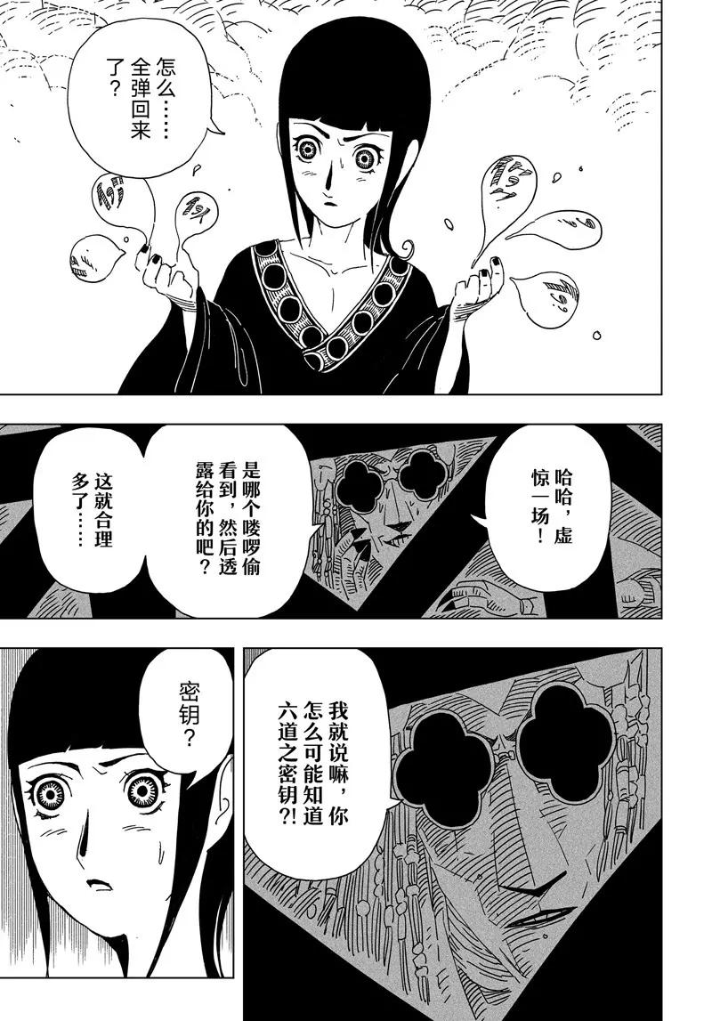 《阎罗太子 踏春纪事》29 第5页