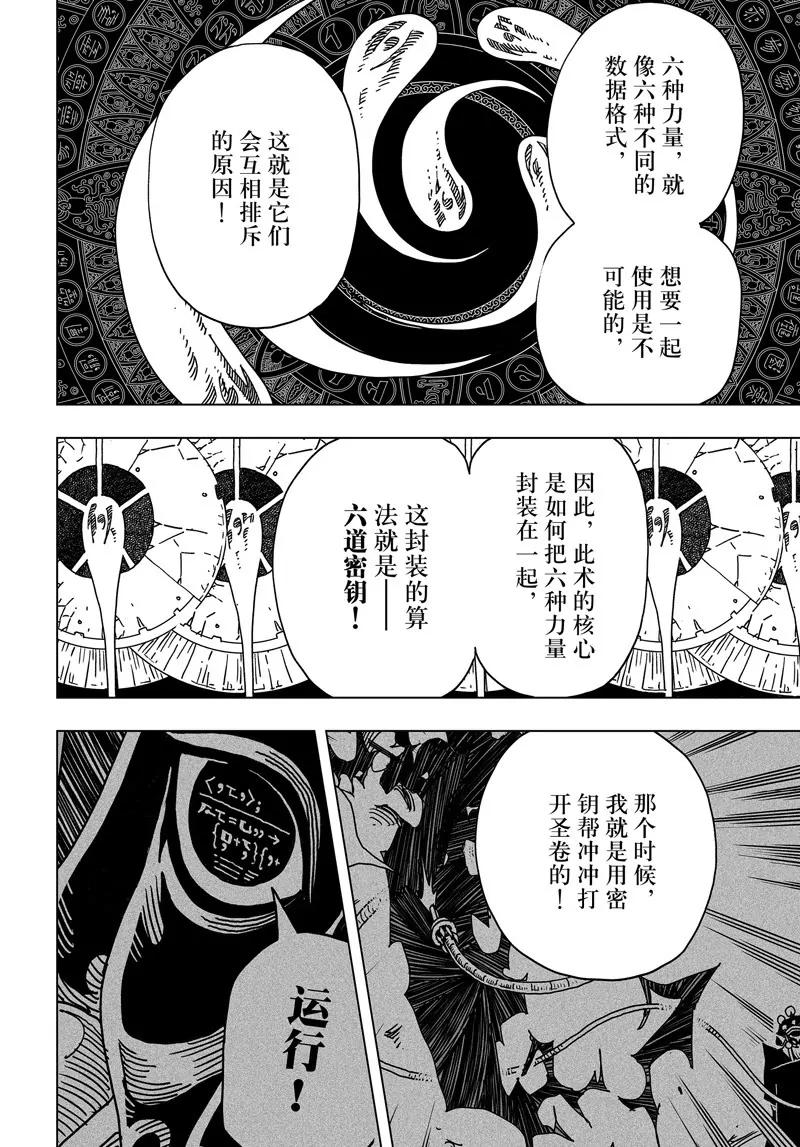 《阎罗太子 踏春纪事》29 第6页