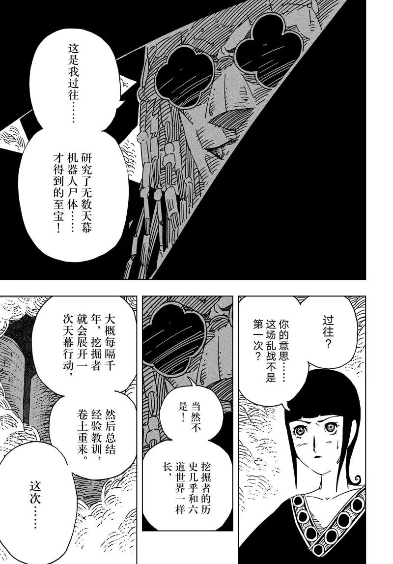《阎罗太子 踏春纪事》29 第7页