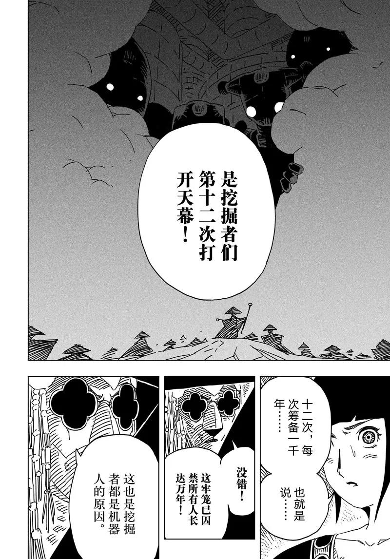 《阎罗太子 踏春纪事》29 第8页