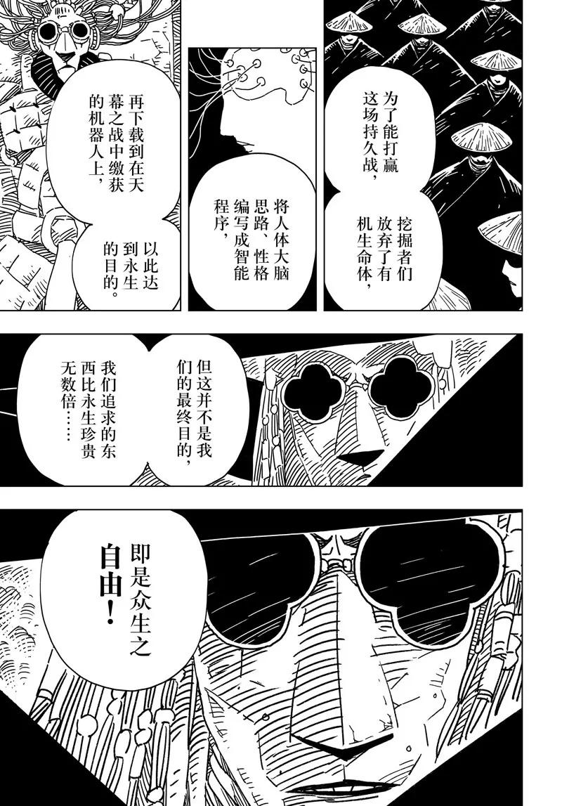 《阎罗太子 踏春纪事》29 第9页