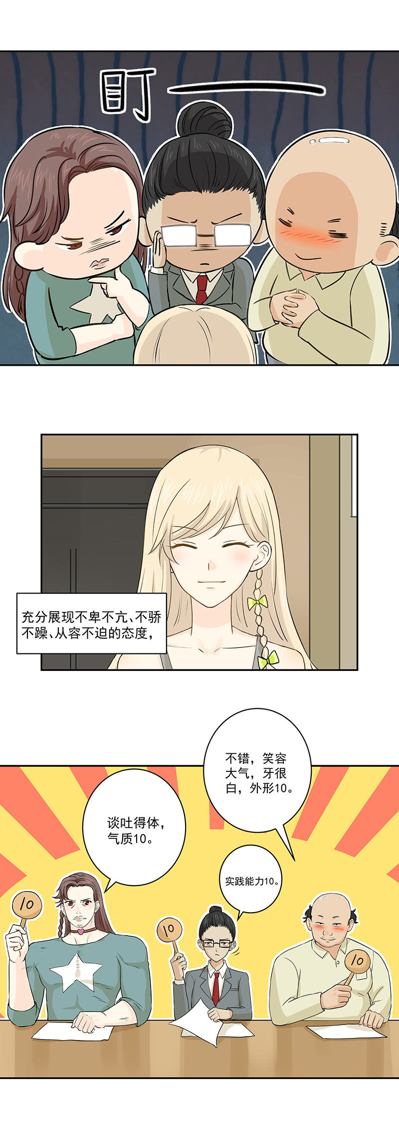 《魔女的家宴》第2话 第12页