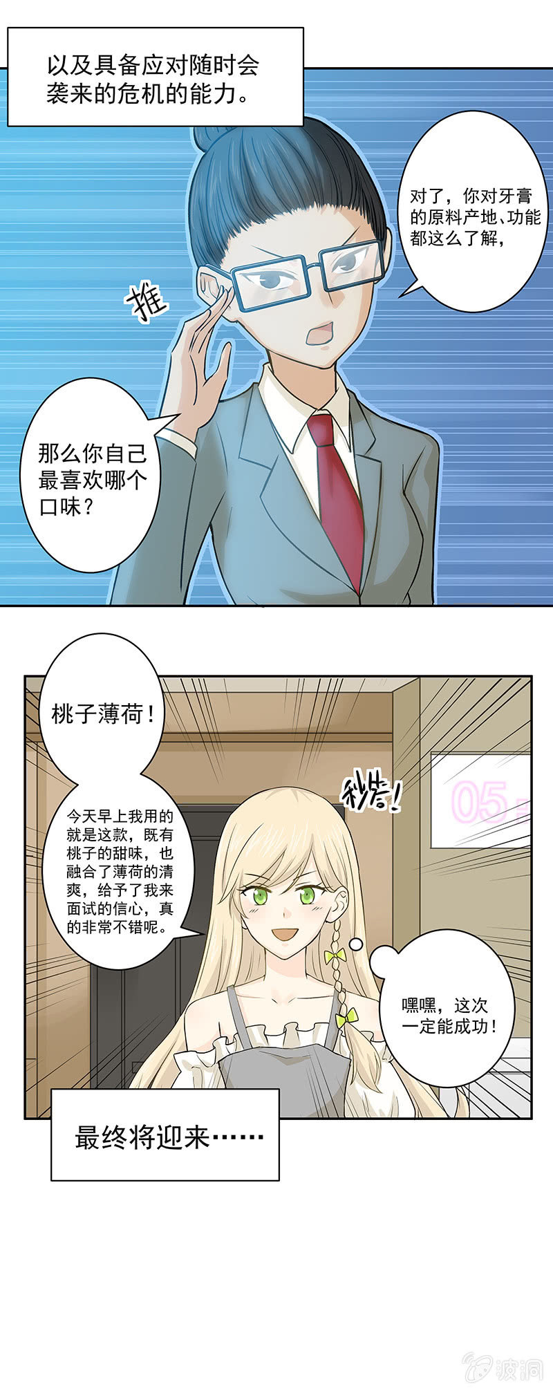 《魔女的家宴》第2话 第13页