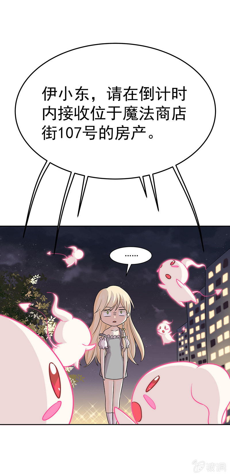 《魔女的家宴》第3话 第10页