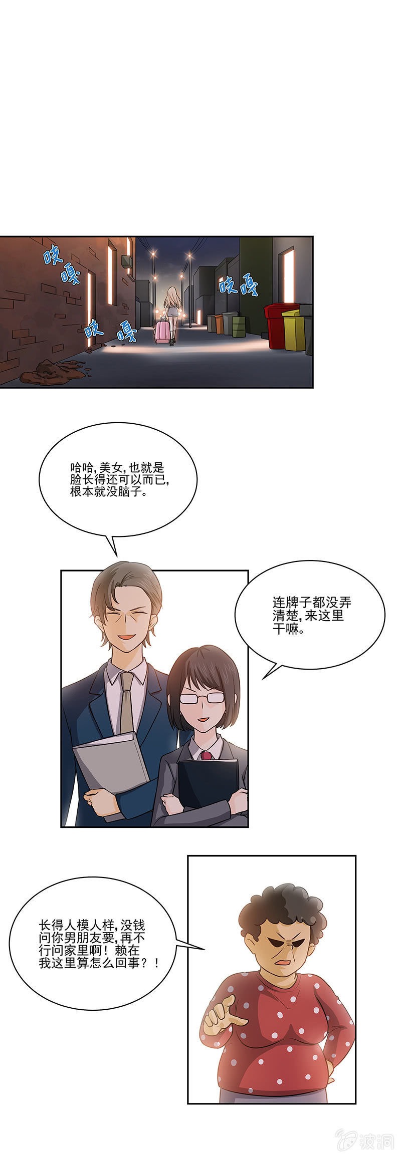 《魔女的家宴》第3话 第13页