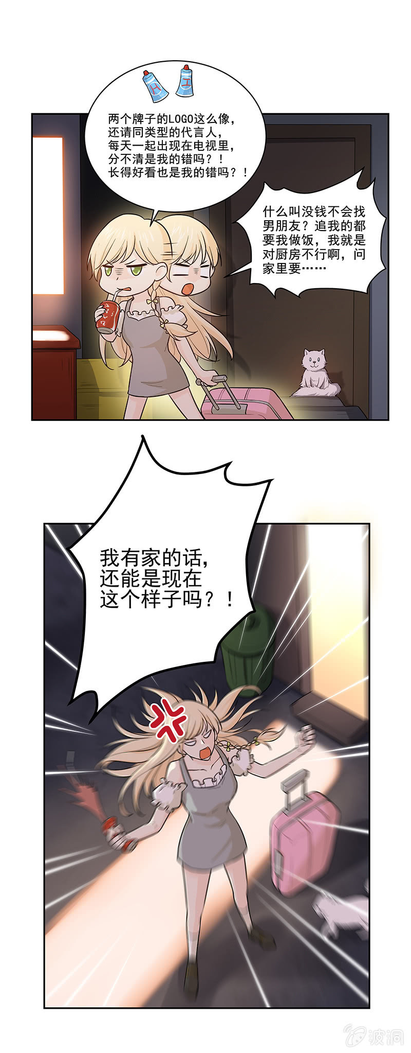 《魔女的家宴》第3话 第14页