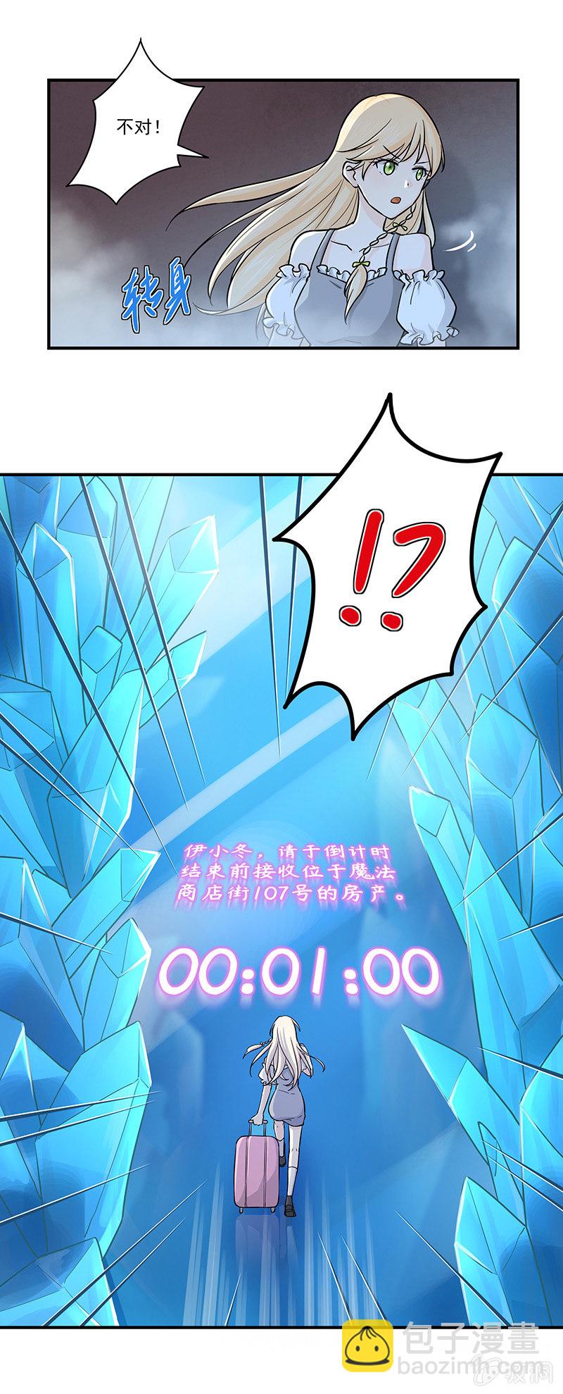 《魔女的家宴》第3话 第17页