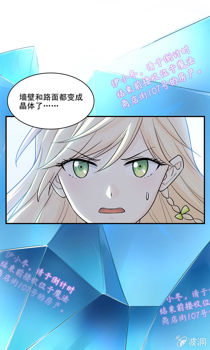 《魔女的家宴》第3话 第18页