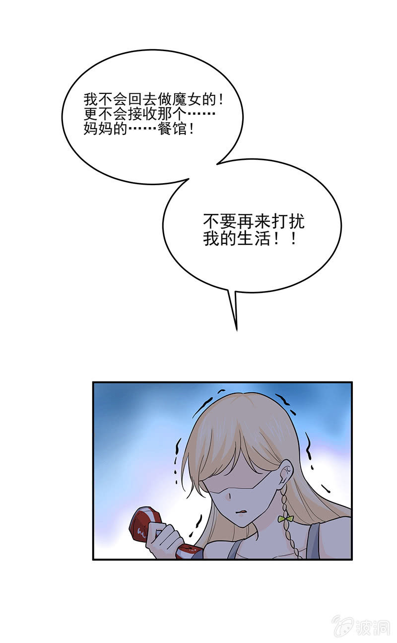 《魔女的家宴》第3话 第26页