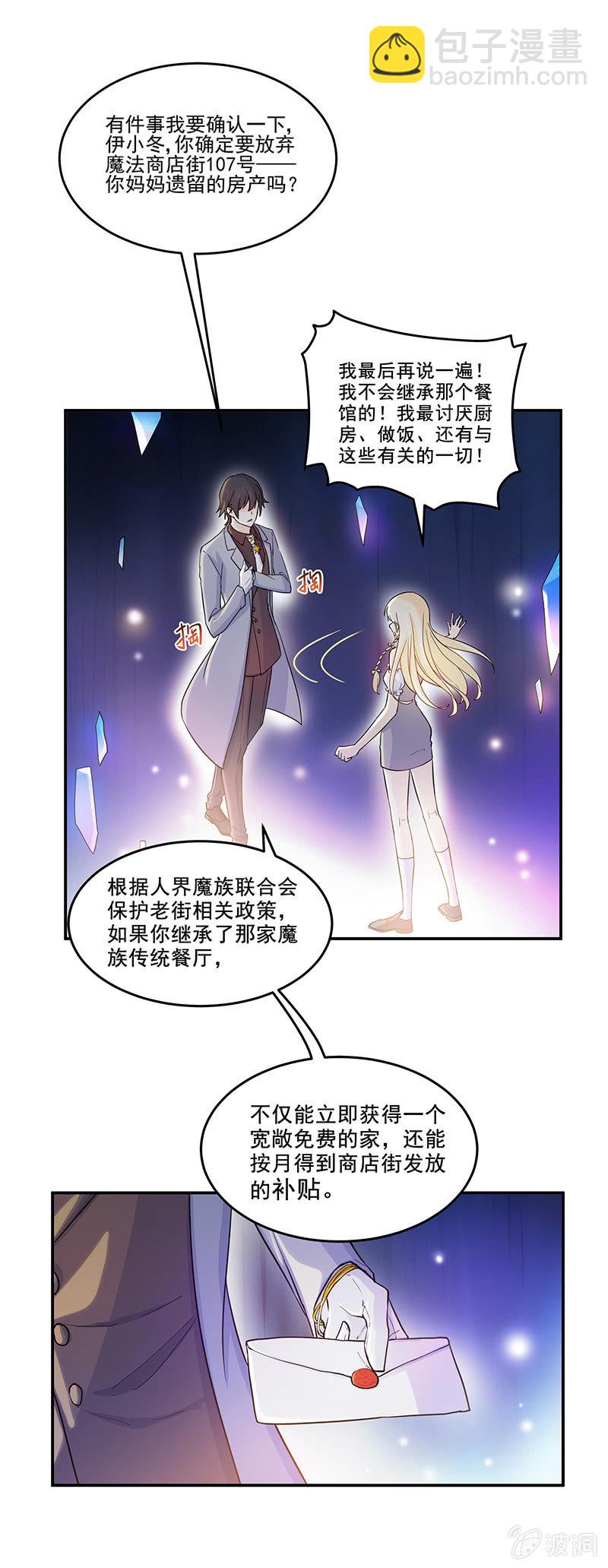 《魔女的家宴》第3话 第38页