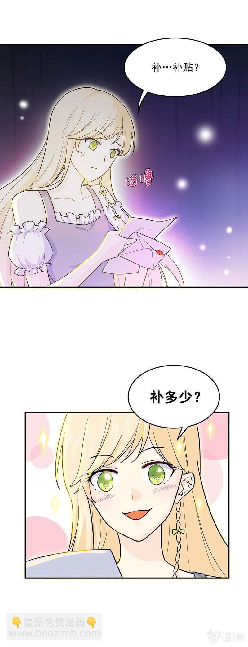 《魔女的家宴》第3话 第40页