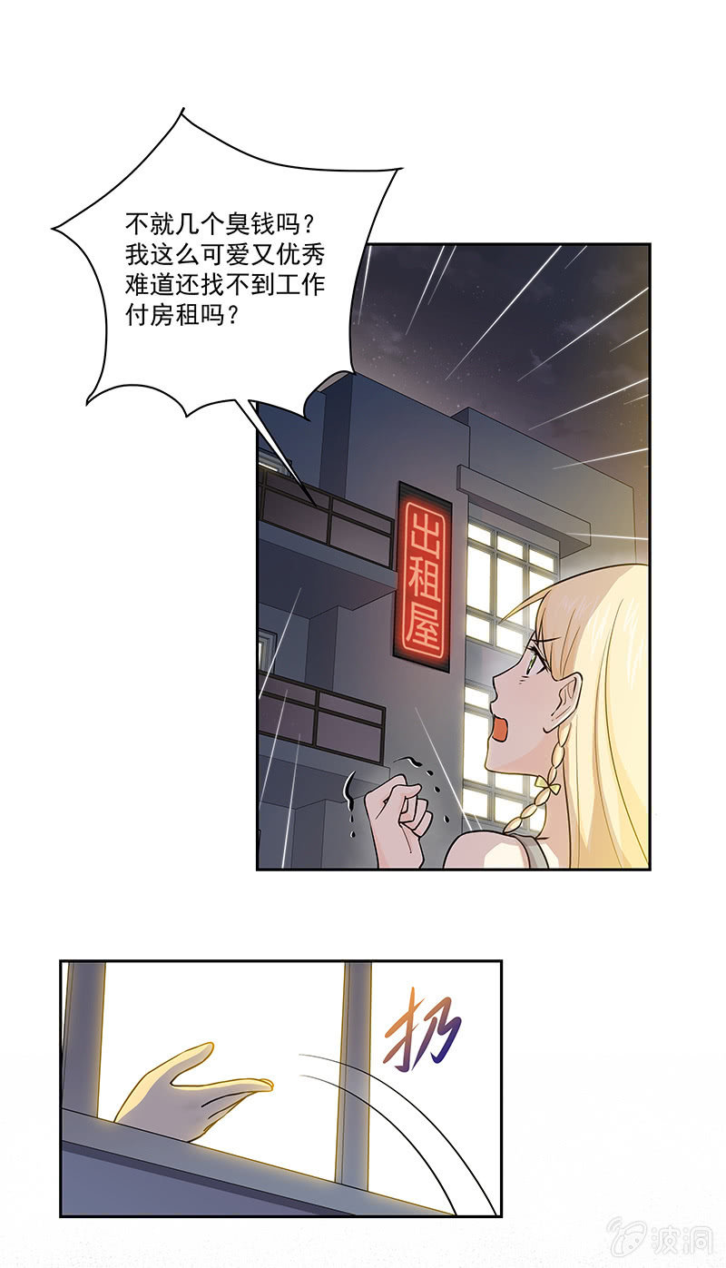 《魔女的家宴》第3话 第7页