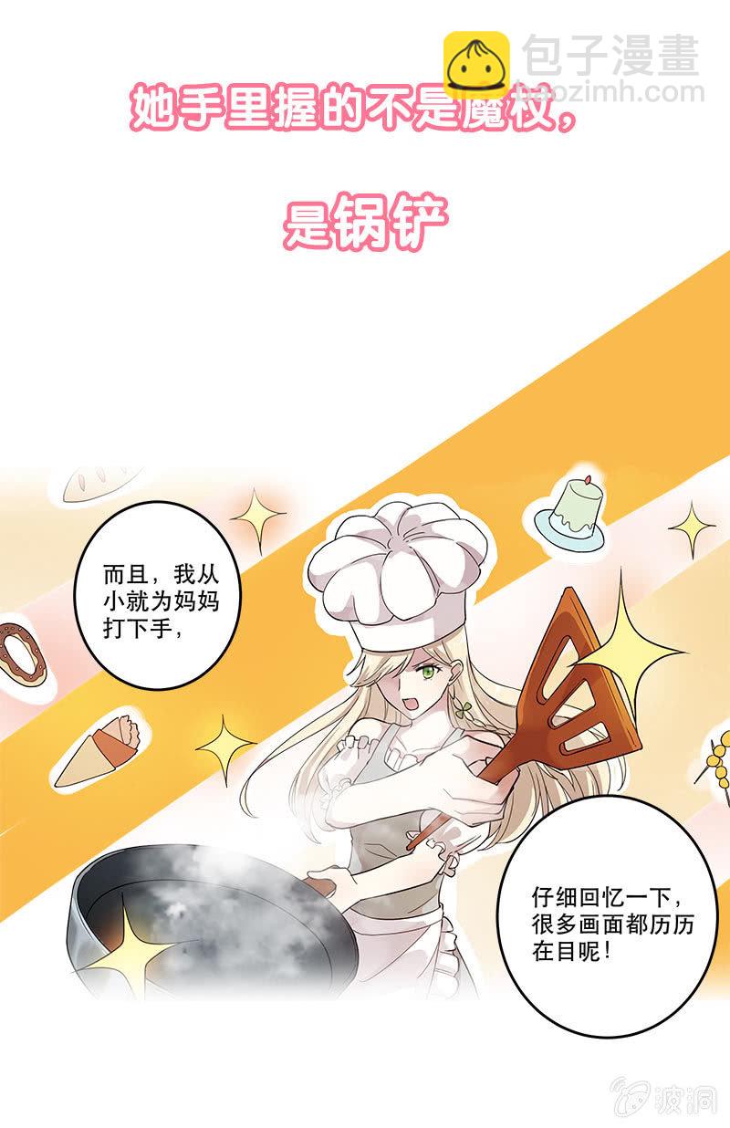 《魔女的家宴》预告 第12页