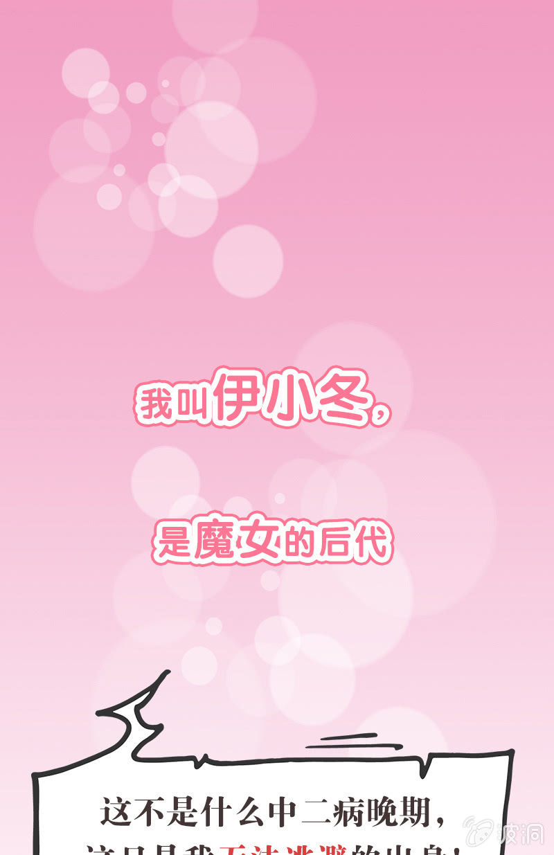 《魔女的家宴》预告 第1页