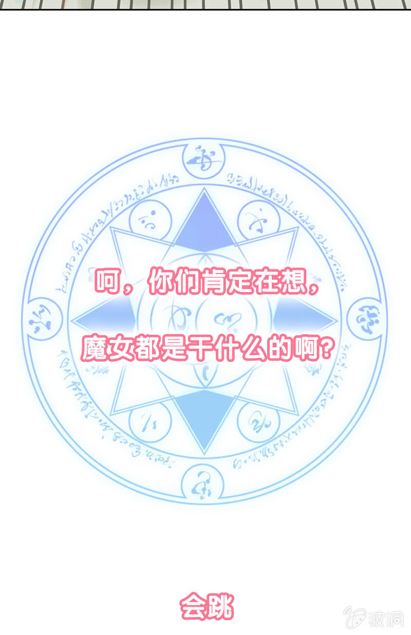 《魔女的家宴》预告 第7页