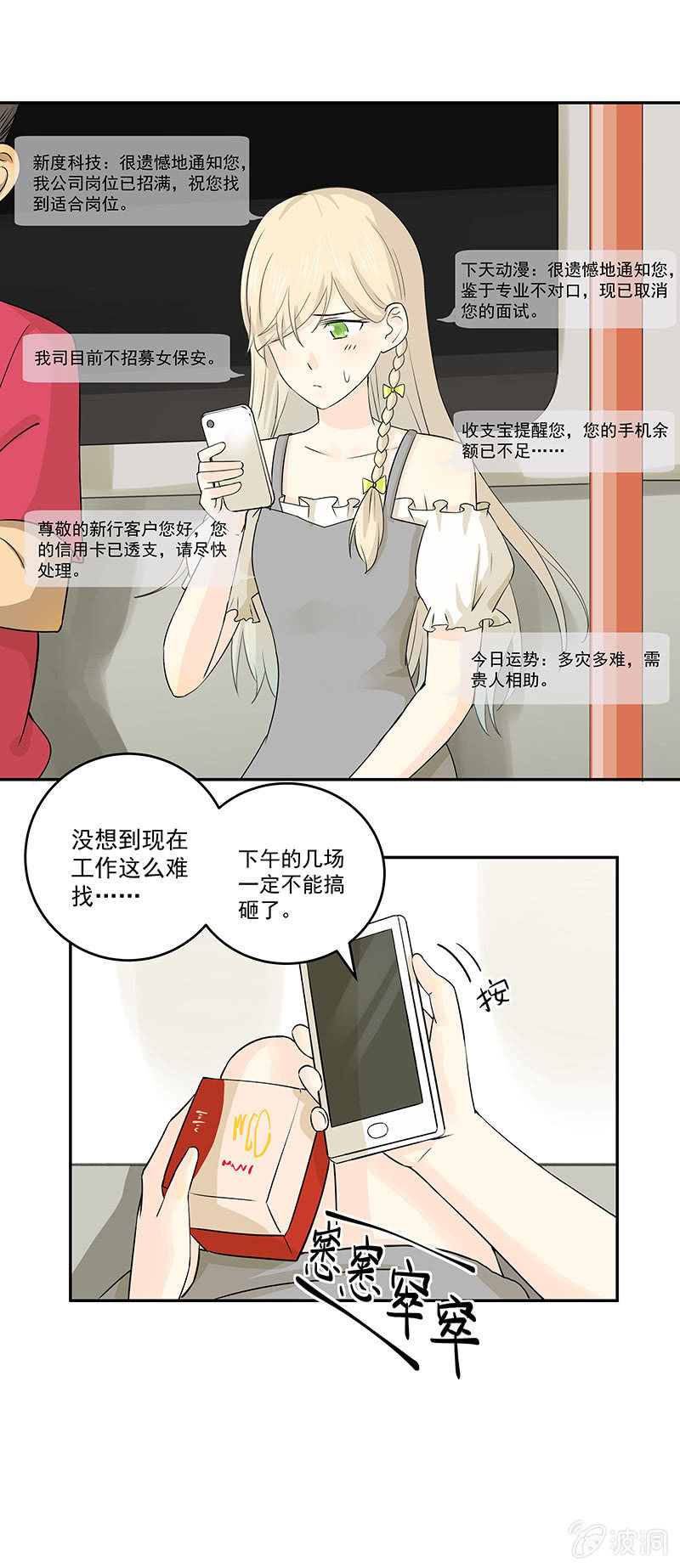 《魔女的家宴》第1话 第19页