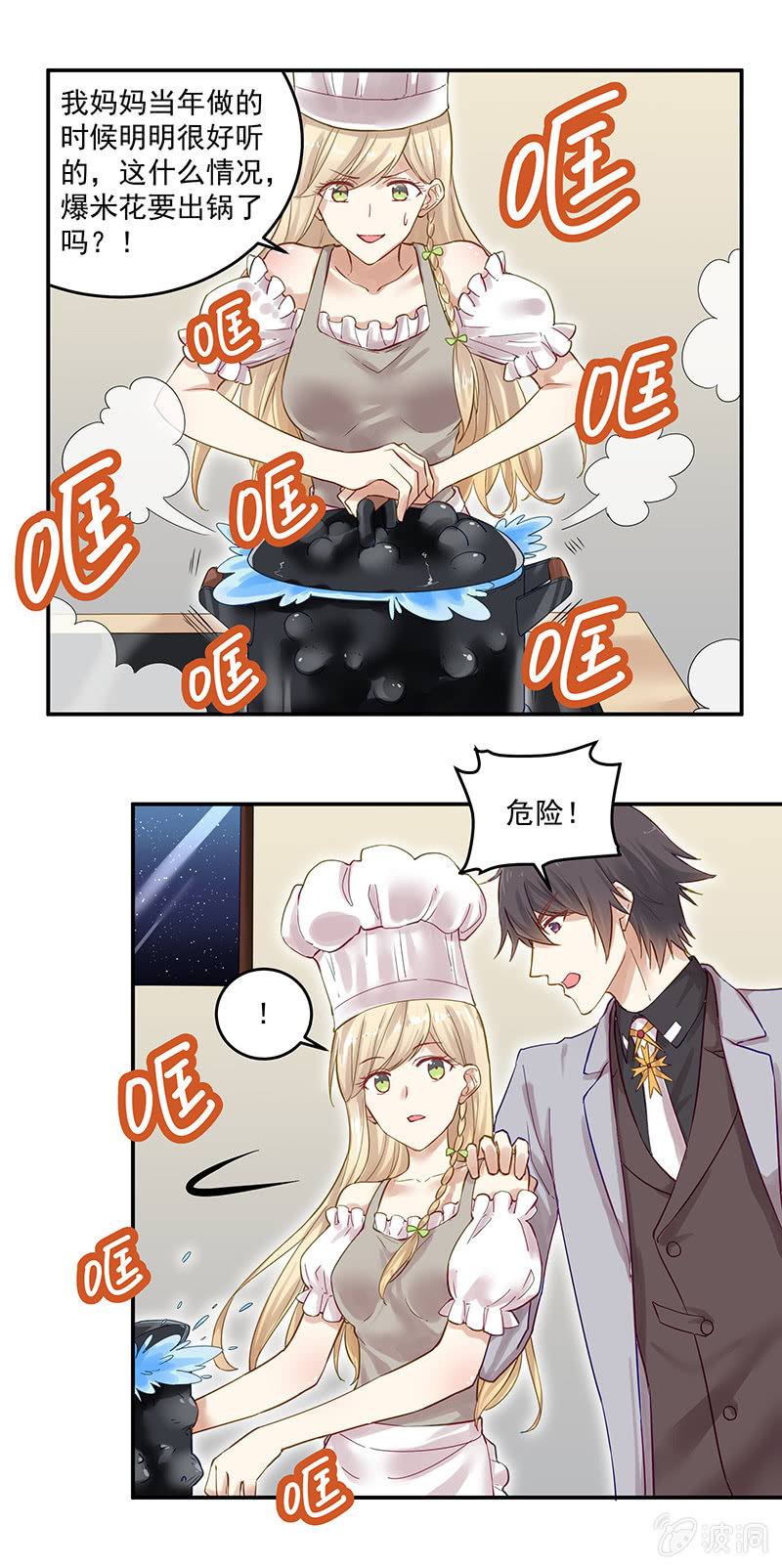 《魔女的家宴》第6话 第11页