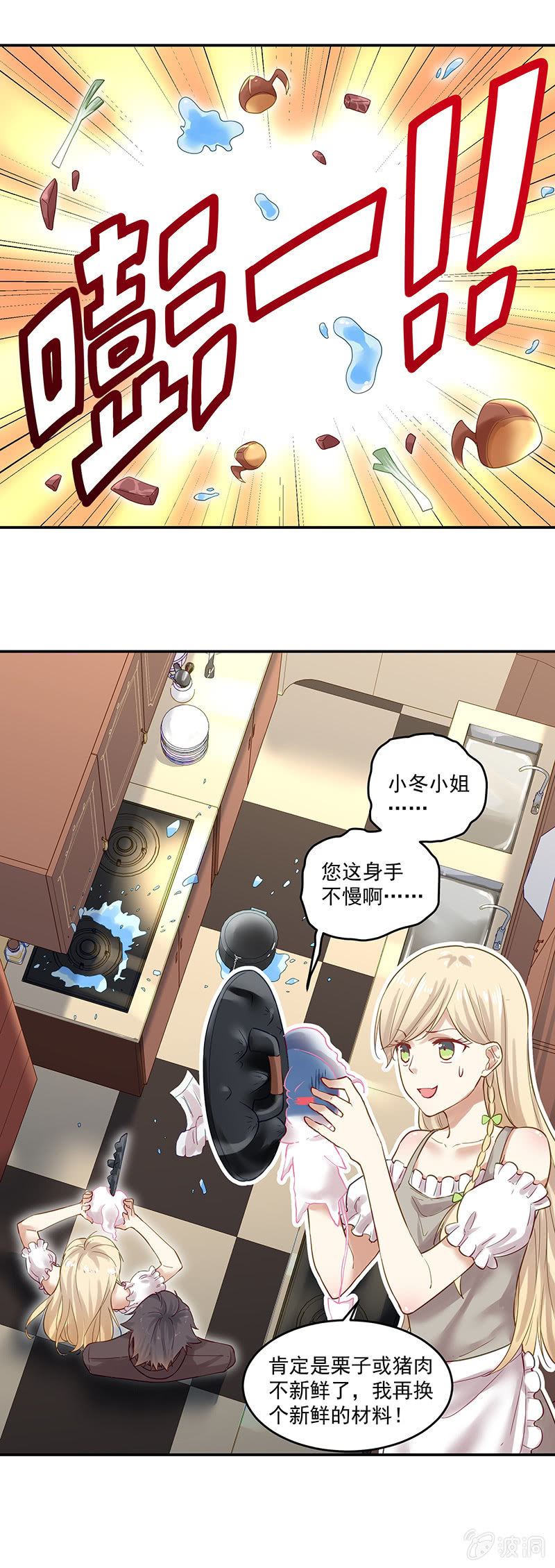 《魔女的家宴》第6话 第12页