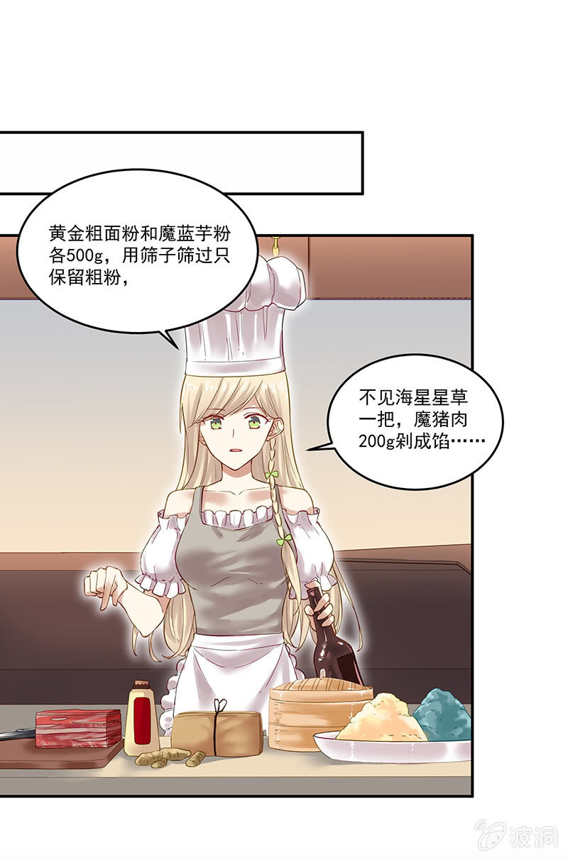 《魔女的家宴》第6话 第18页