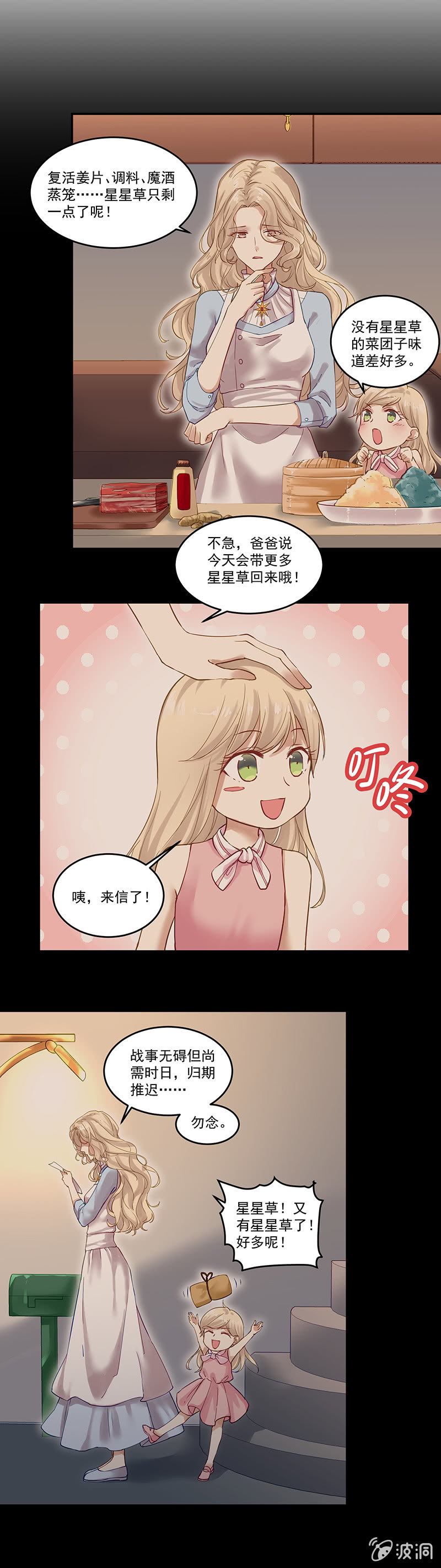 《魔女的家宴》第6话 第19页