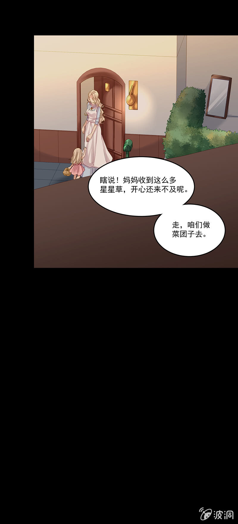 《魔女的家宴》第6话 第21页