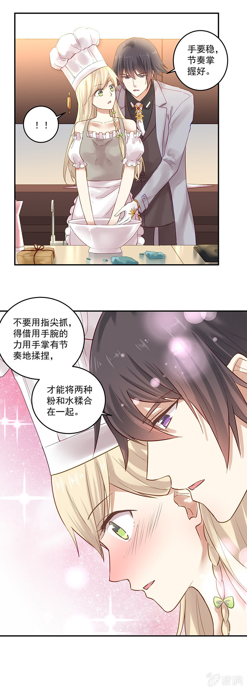 《魔女的家宴》第6话 第23页