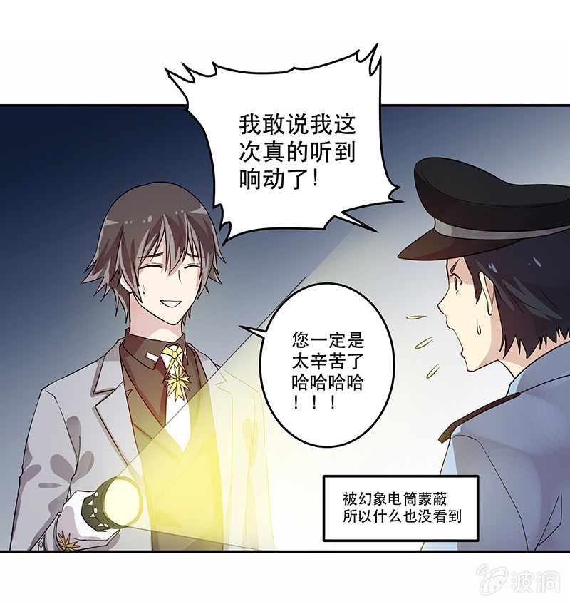 《魔女的家宴》第6话 第6页
