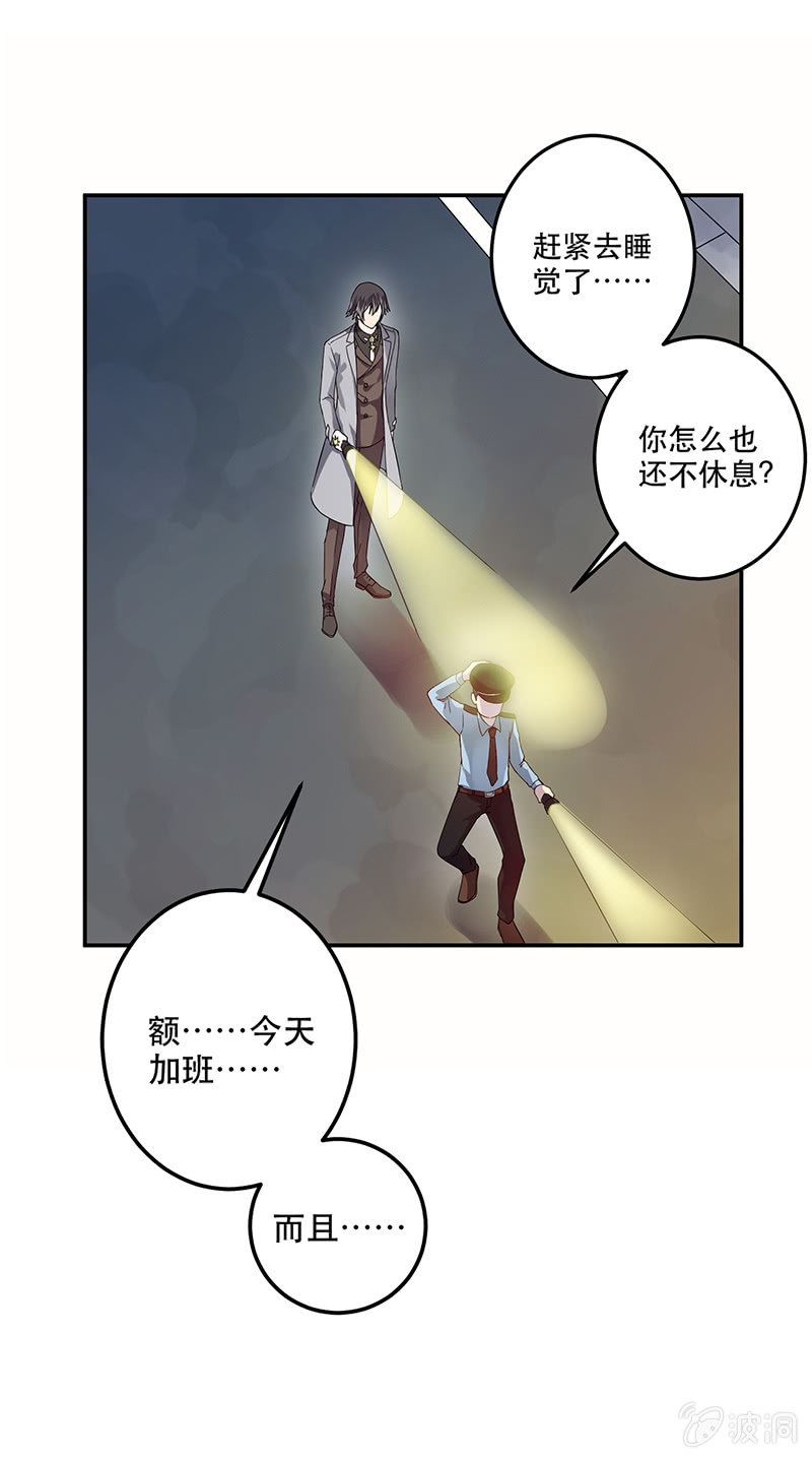 《魔女的家宴》第6话 第7页