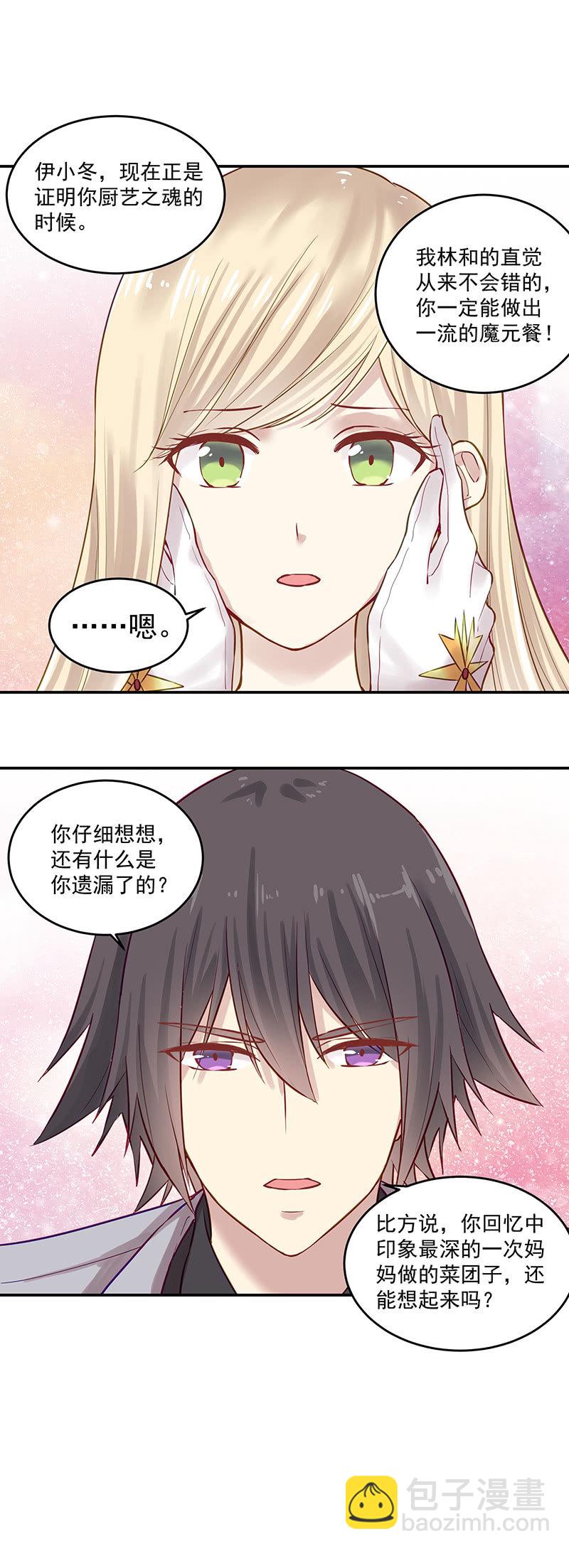 《魔女的家宴》第7话 第8页