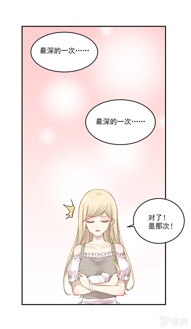 《魔女的家宴》第7话 第9页