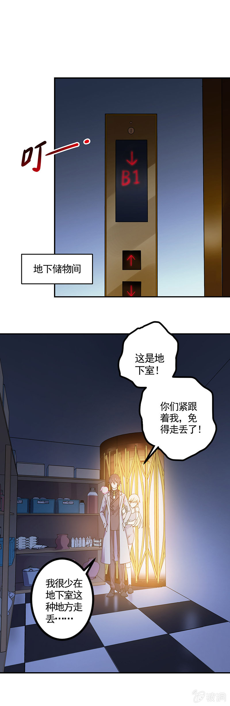 《魔女的家宴》第5话 第13页