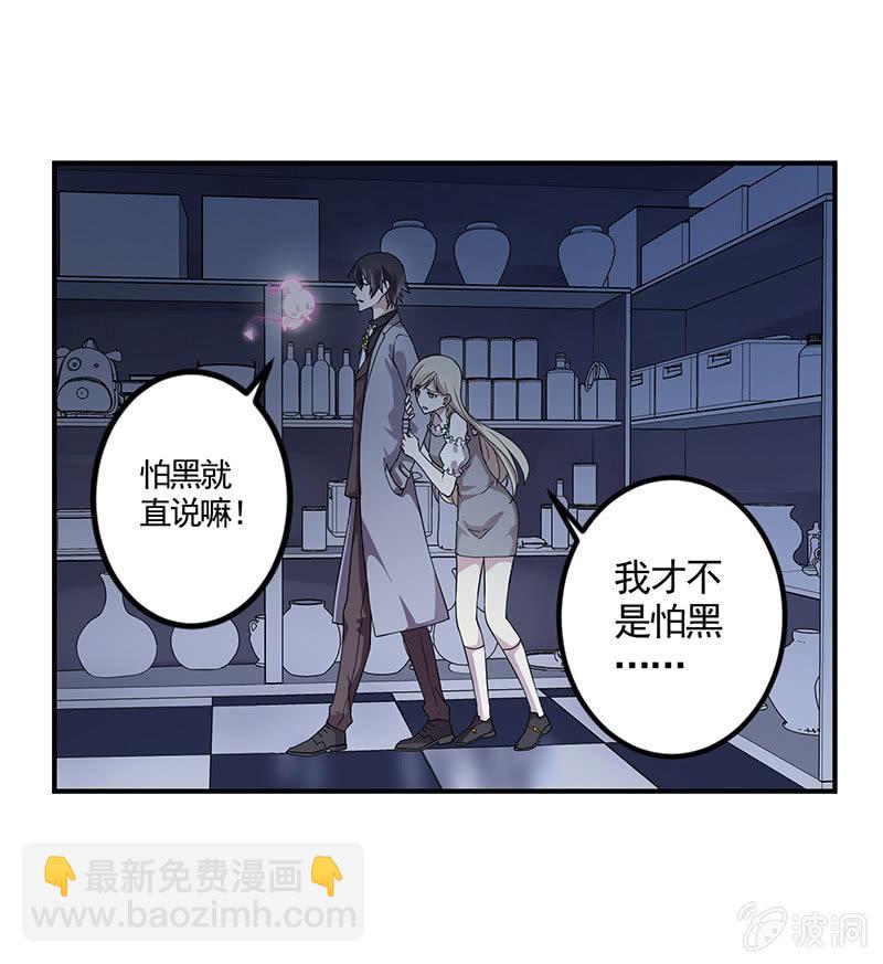 《魔女的家宴》第5话 第14页