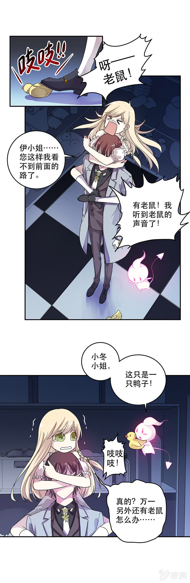 《魔女的家宴》第5话 第15页