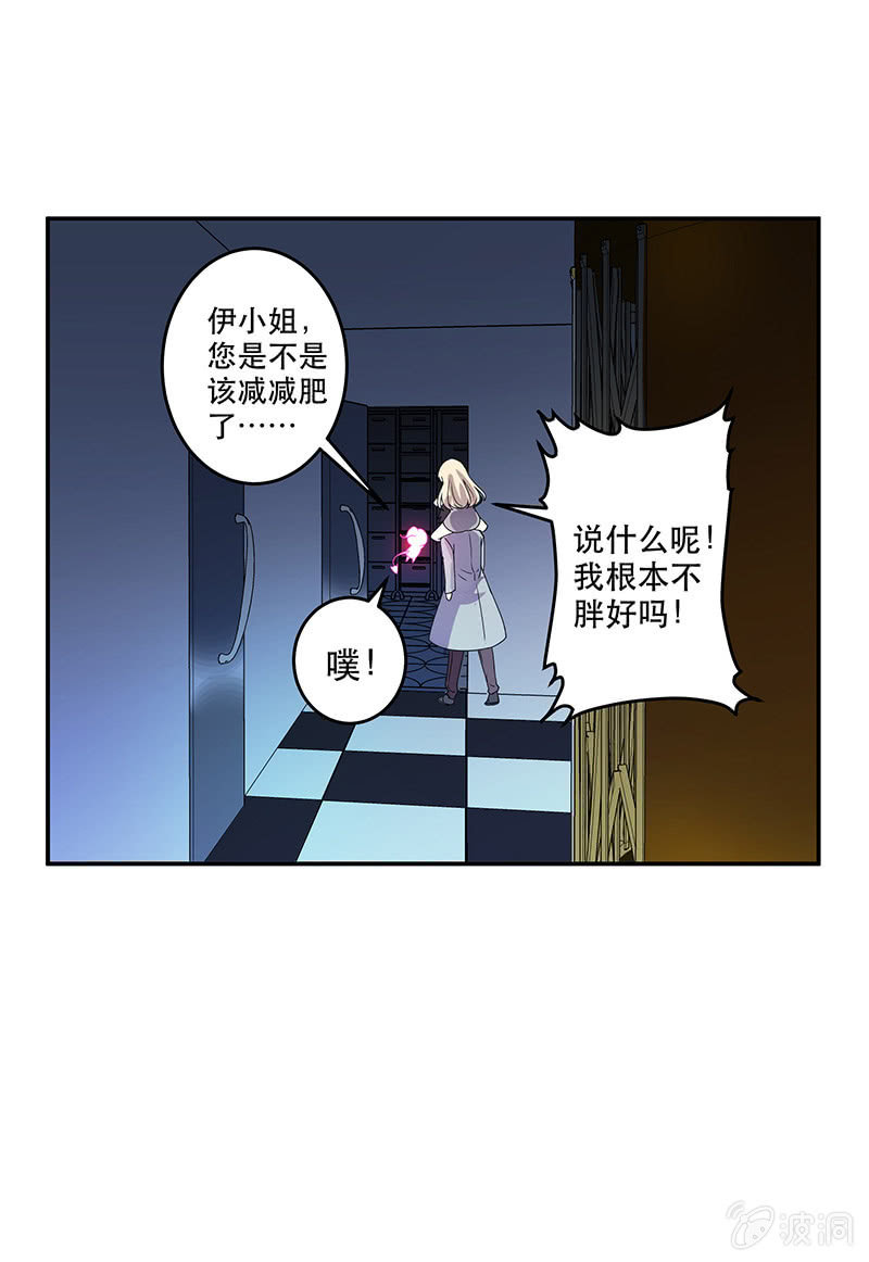 《魔女的家宴》第5话 第16页