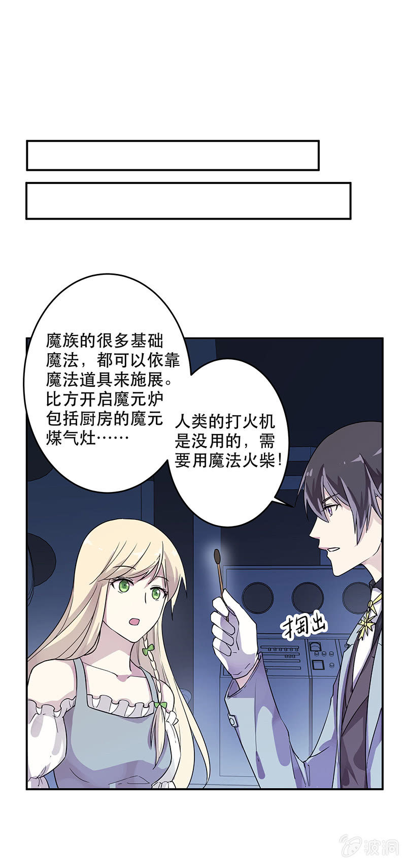 《魔女的家宴》第5话 第17页