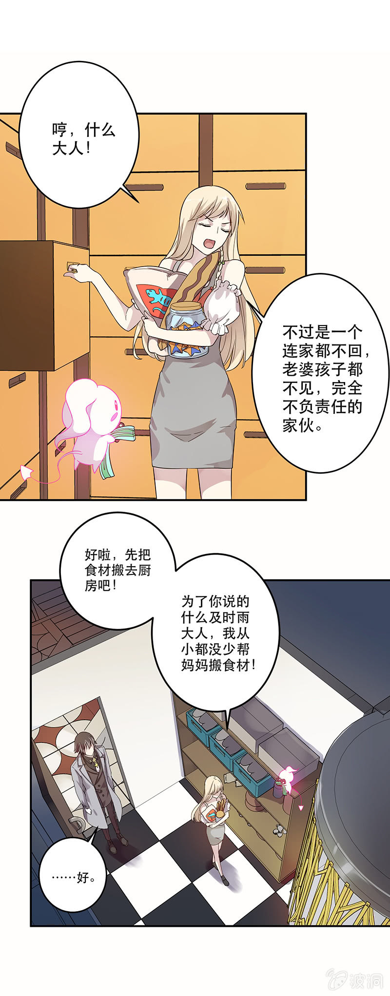 《魔女的家宴》第5话 第21页
