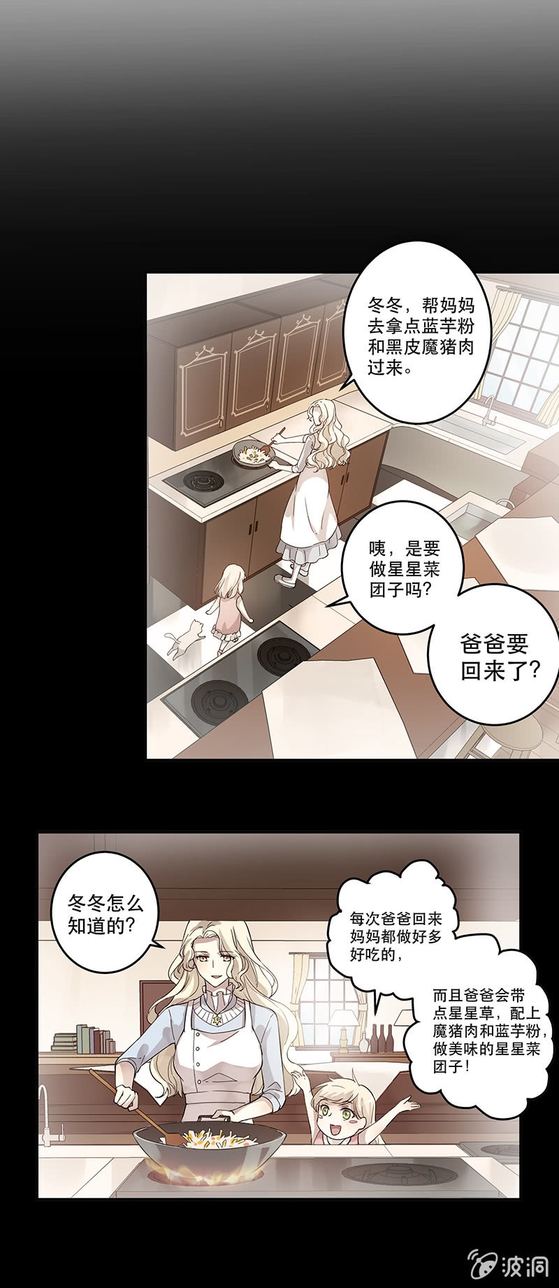 《魔女的家宴》第5话 第23页