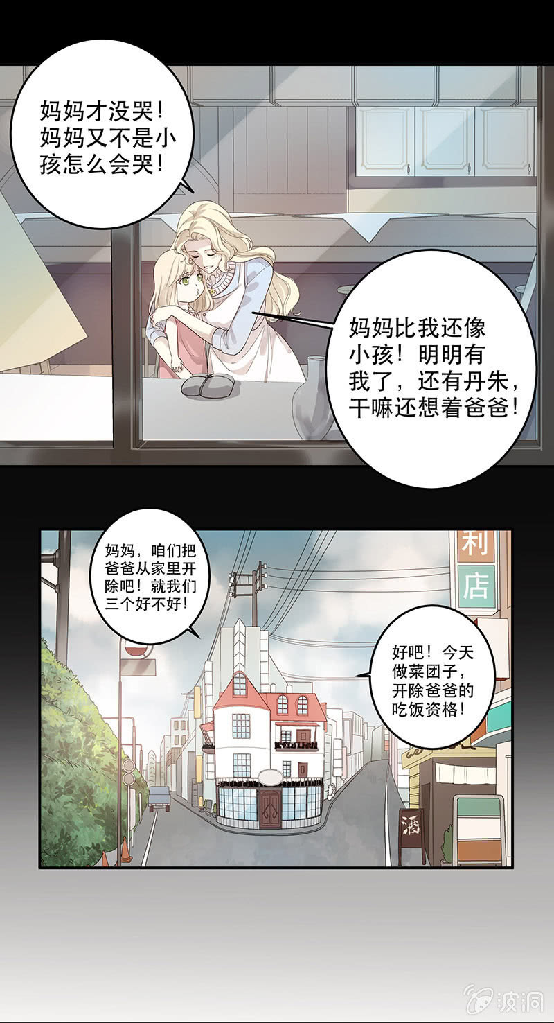 《魔女的家宴》第5话 第26页