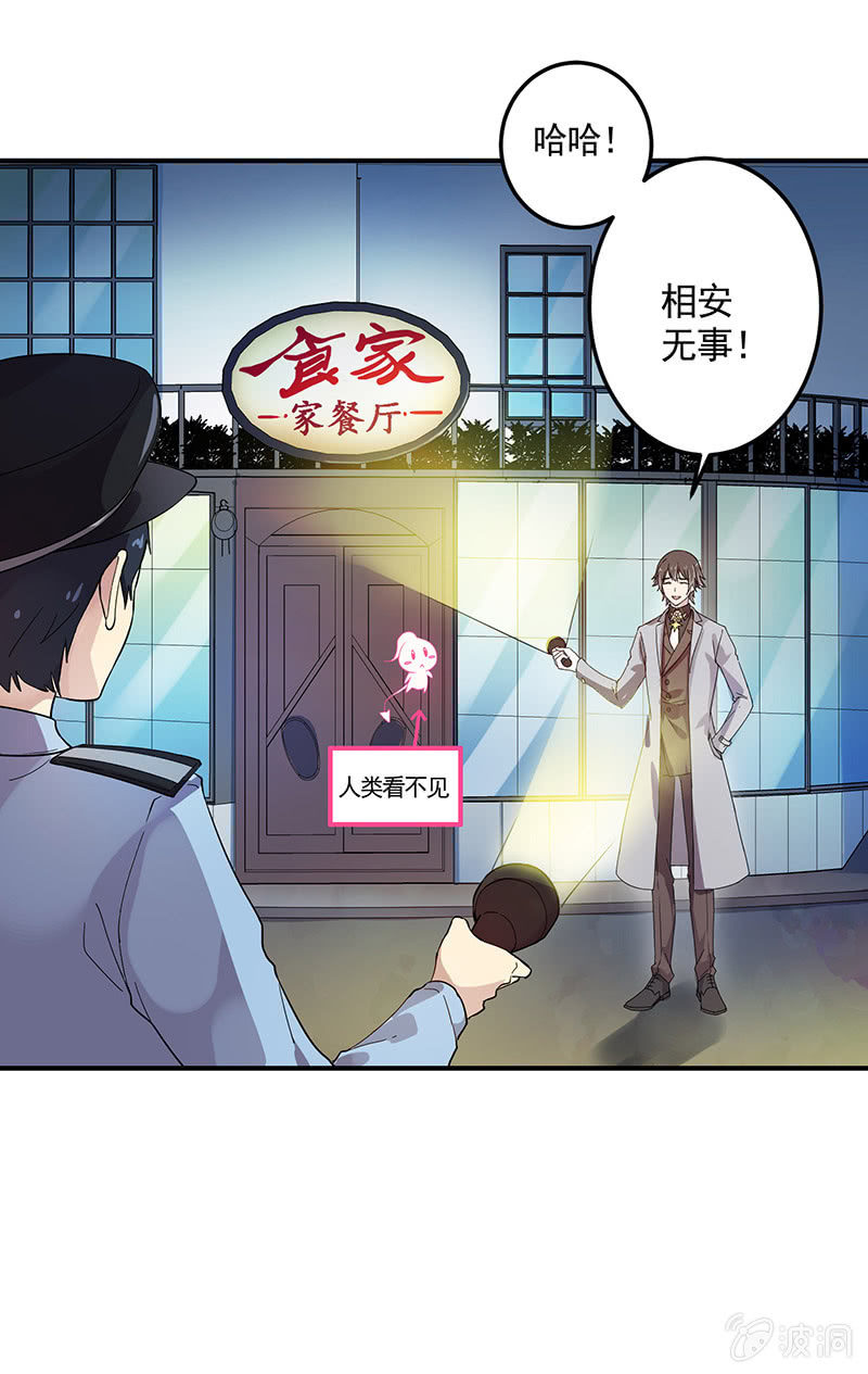 《魔女的家宴》第5话 第4页