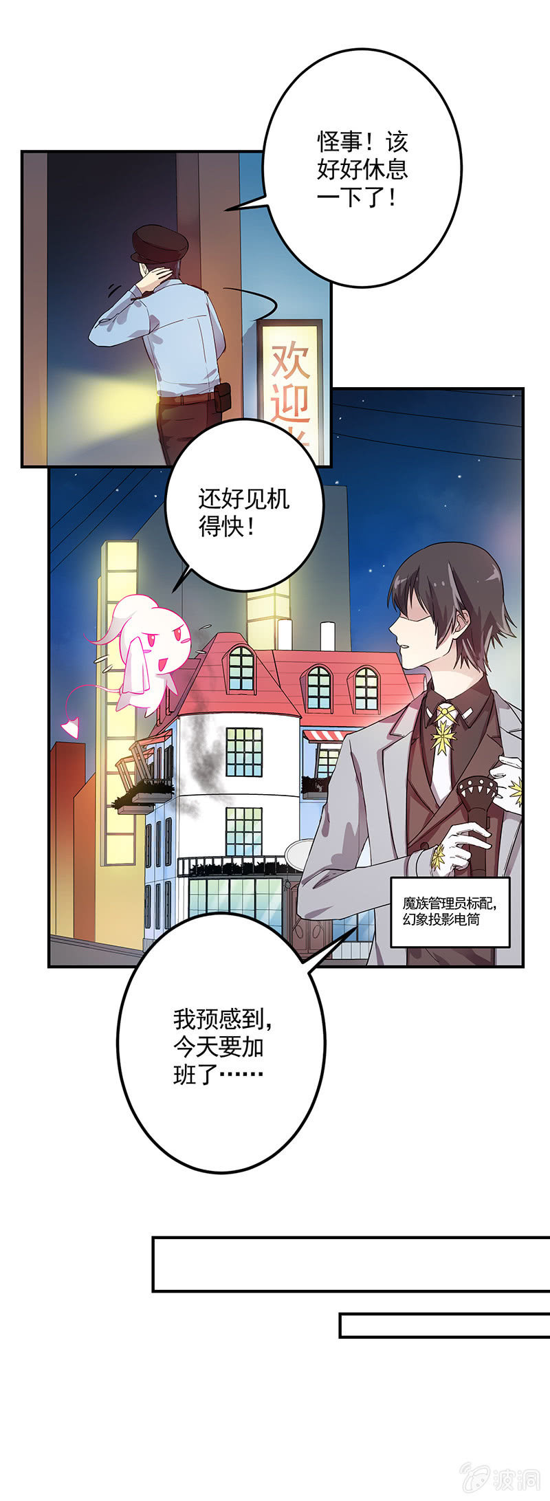 《魔女的家宴》第5话 第5页