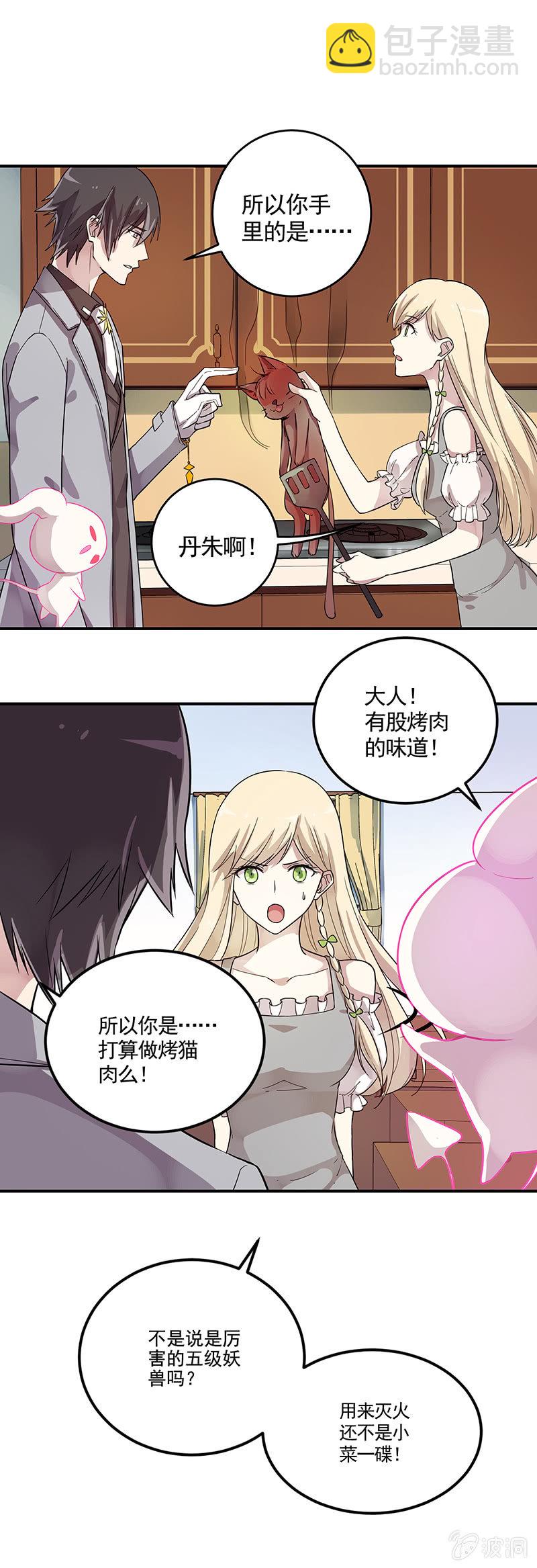 《魔女的家宴》第5话 第7页