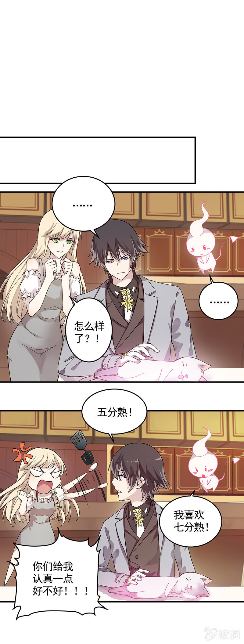 《魔女的家宴》第5话 第8页