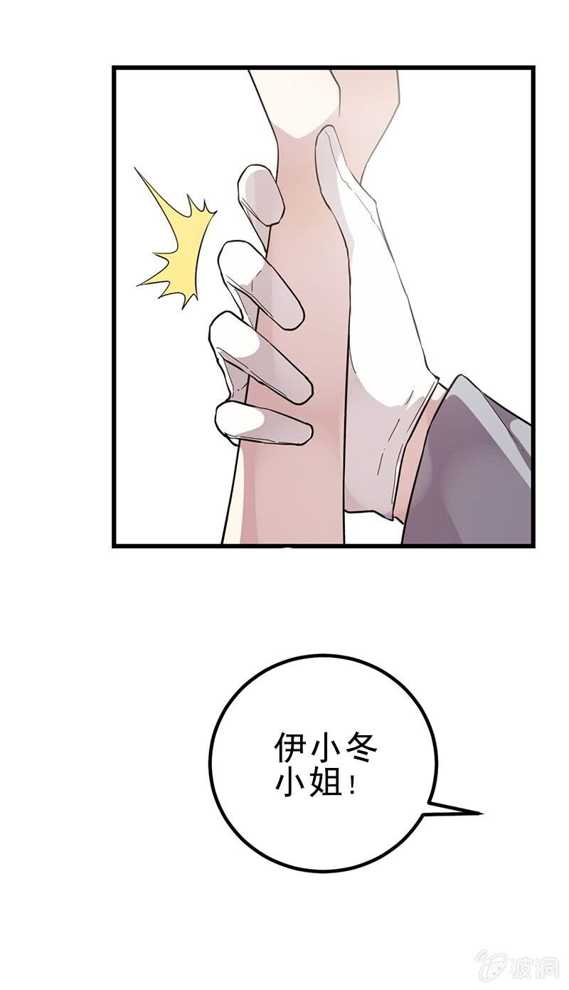 《魔女的家宴》第5话 第9页