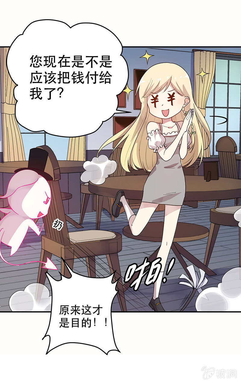 《魔女的家宴》第4话 第10页