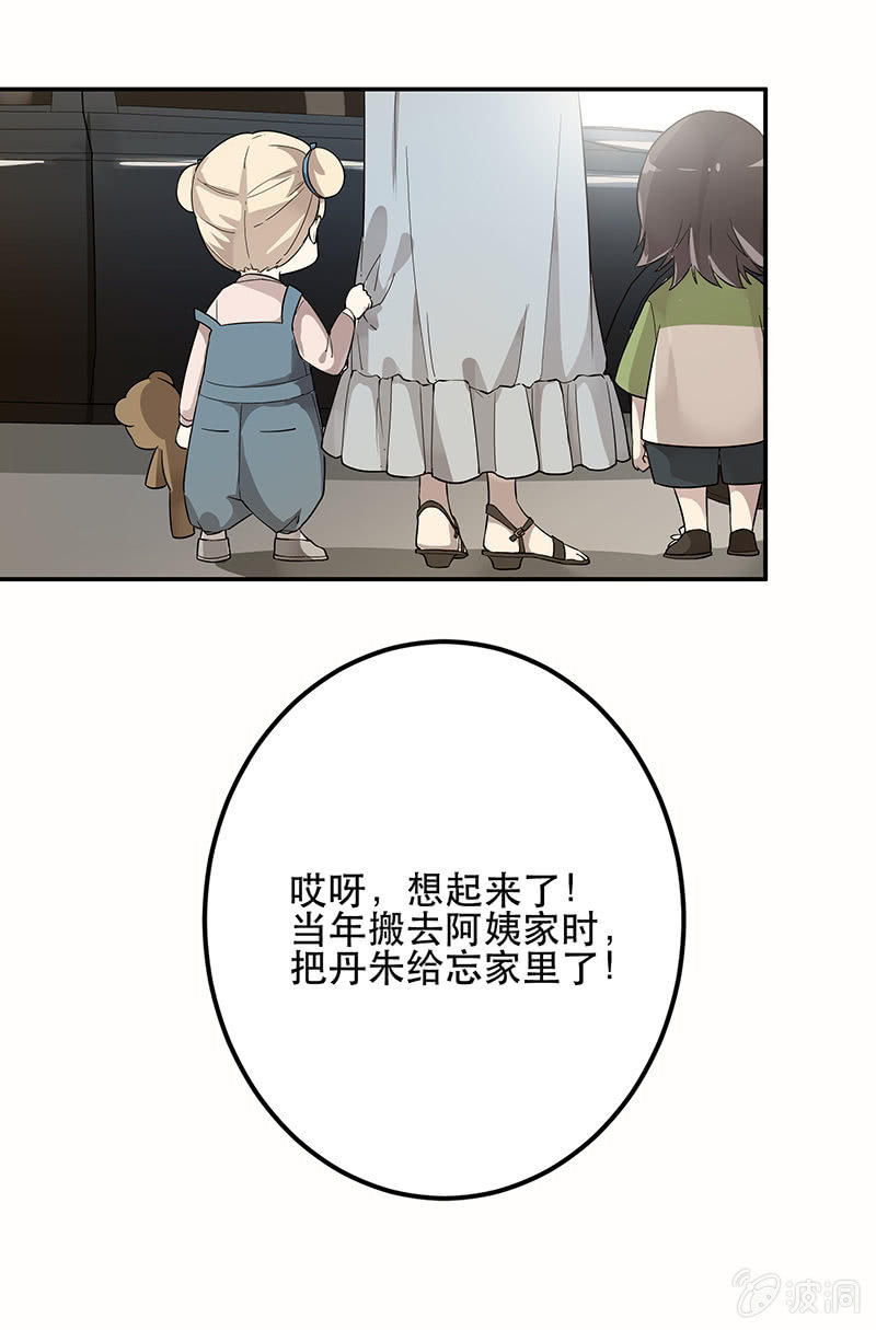 《魔女的家宴》第4话 第17页