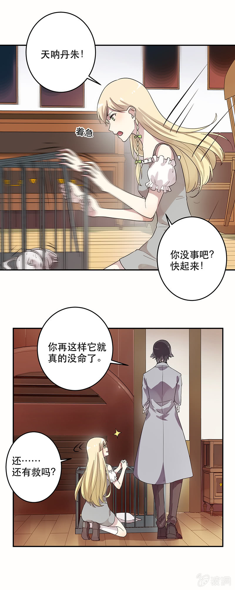 《魔女的家宴》第4话 第19页